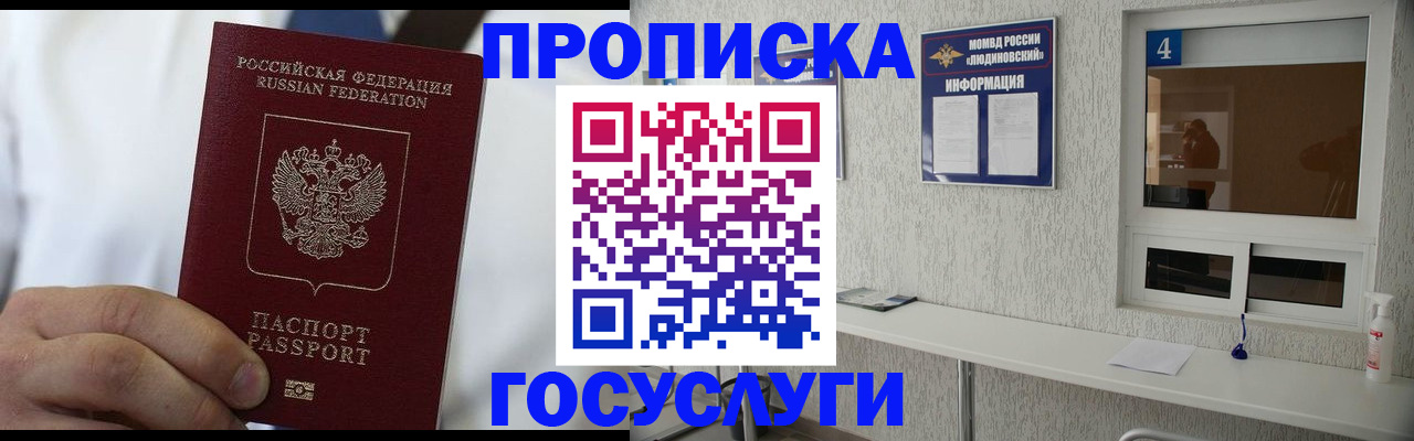 пропишу в квартире в Красноярске