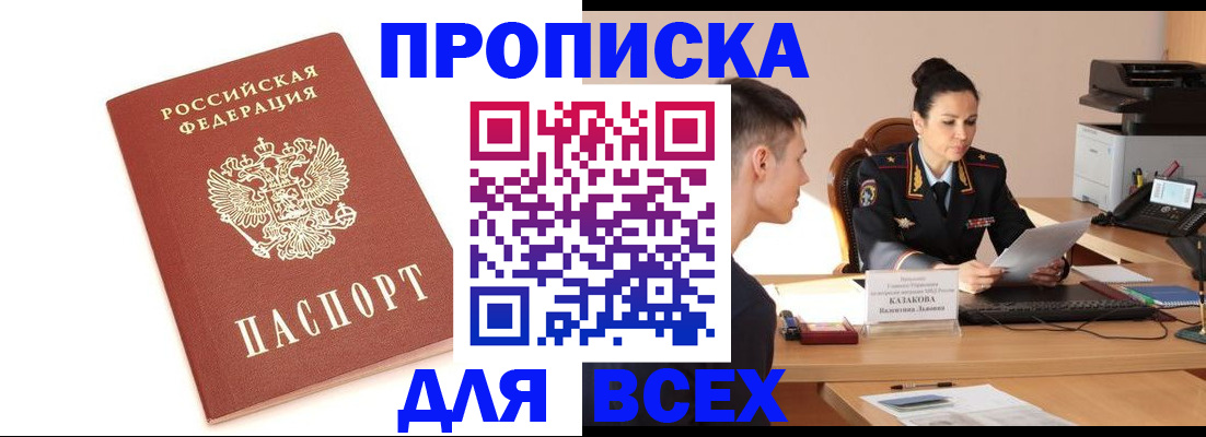 прописка гарантия в Красноярске