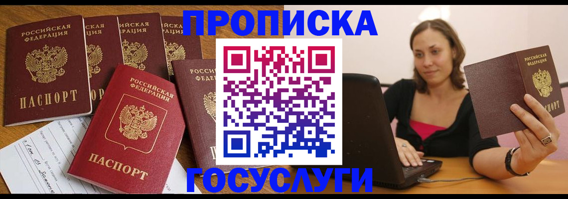 временная регистрация поиск в Красноярске